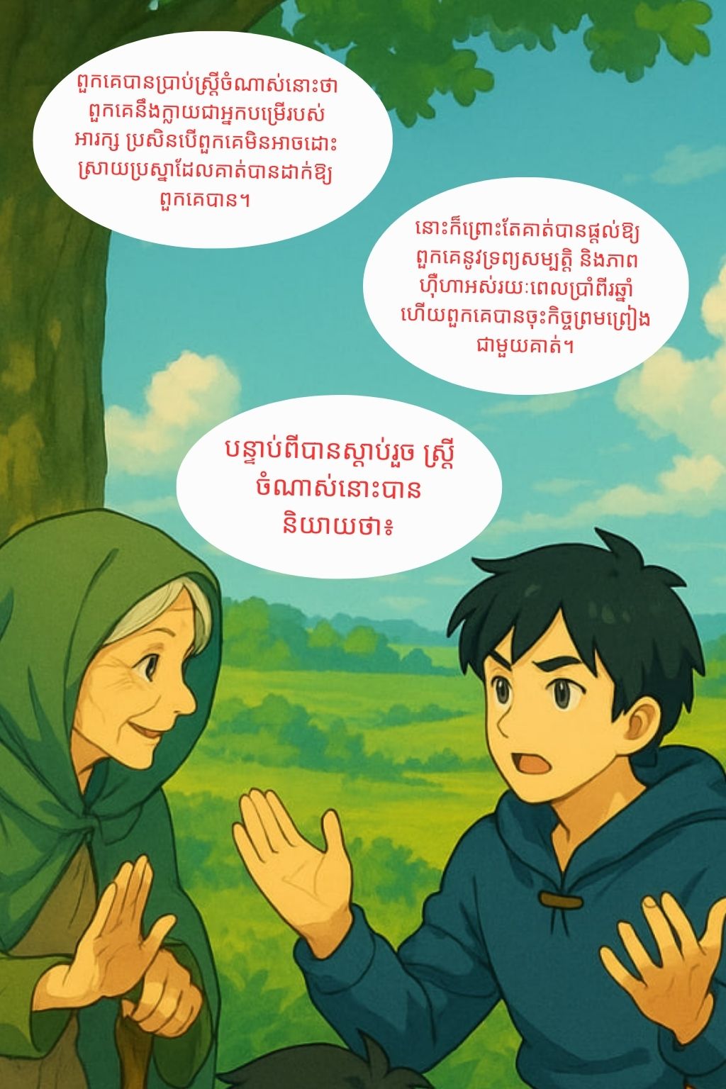 អារក្ស និងទាហានបីនាក់: oneshot